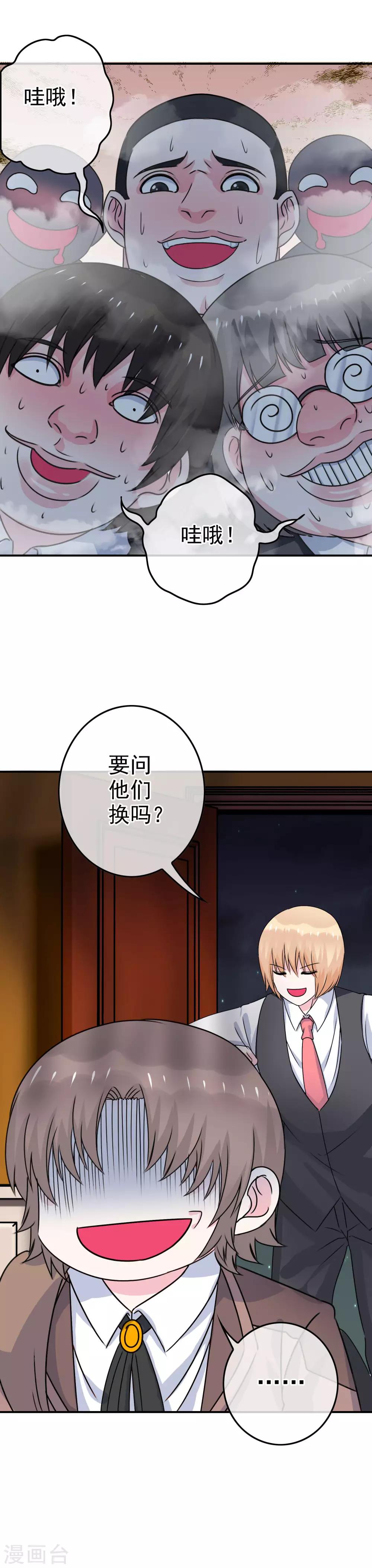 《我在女子学院》第10话 辣眼睛！ 第18页