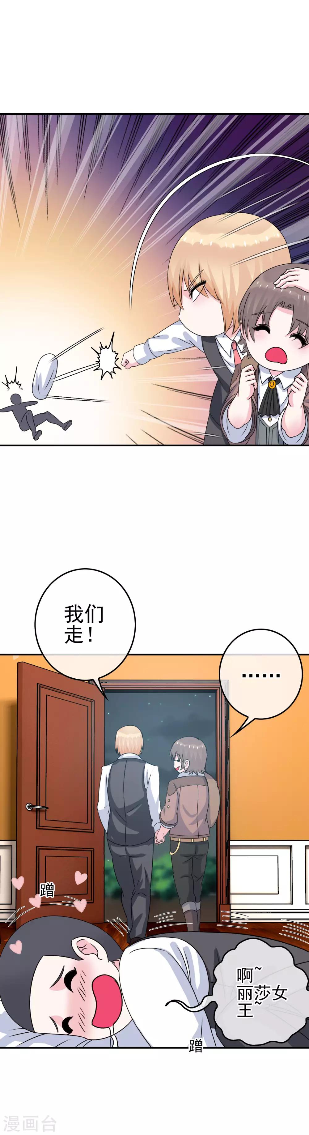 《我在女子学院》第10话 辣眼睛！ 第22页
