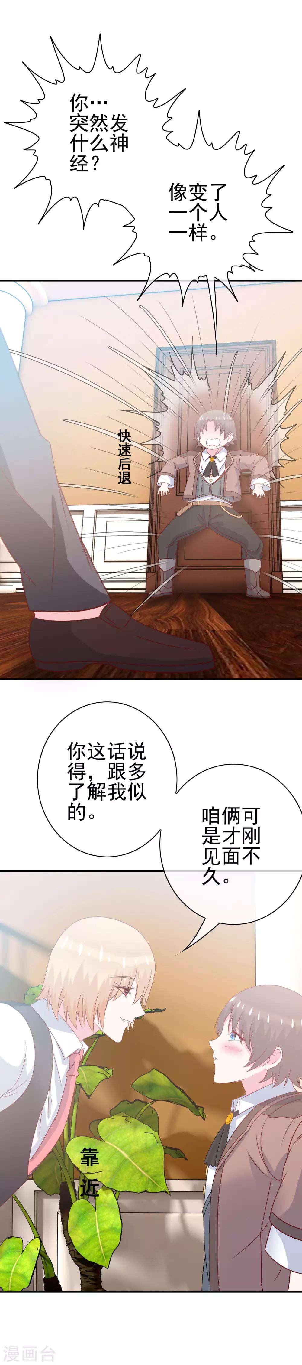 《我在女子学院》第10话 辣眼睛！ 第4页