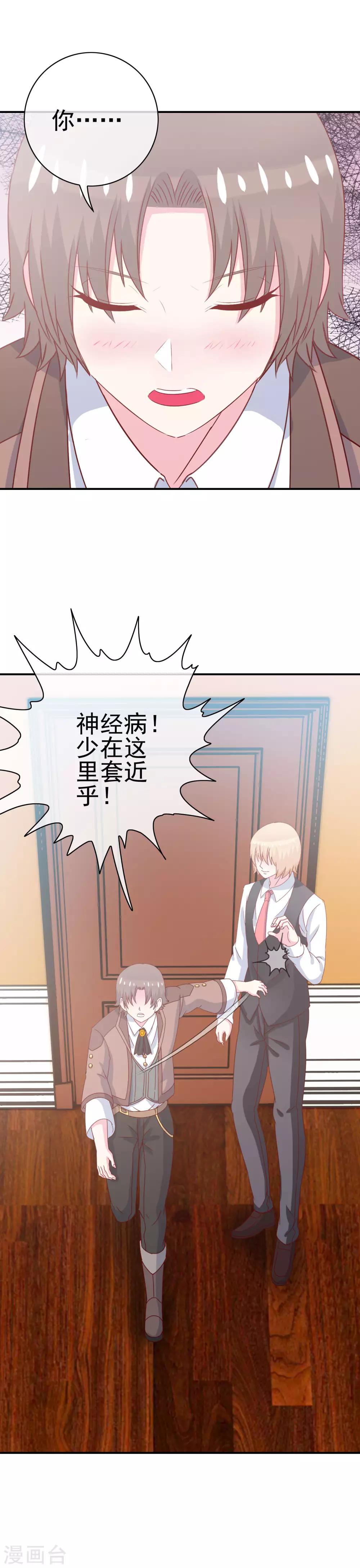 《我在女子学院》第10话 辣眼睛！ 第5页