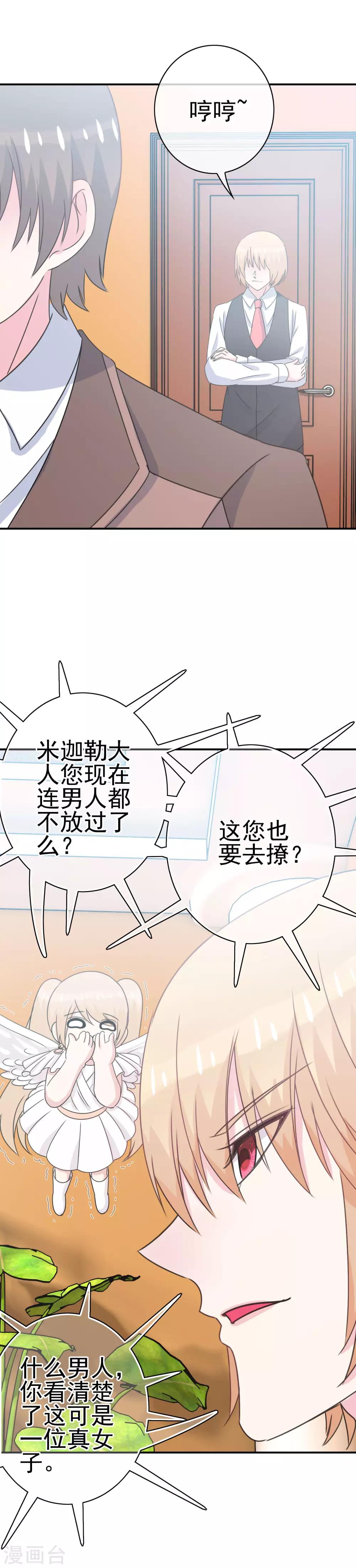 《我在女子学院》第10话 辣眼睛！ 第6页