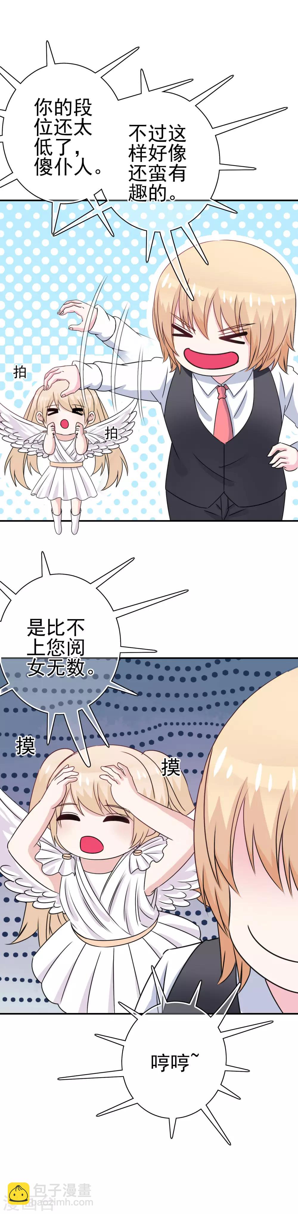 《我在女子学院》第10话 辣眼睛！ 第8页