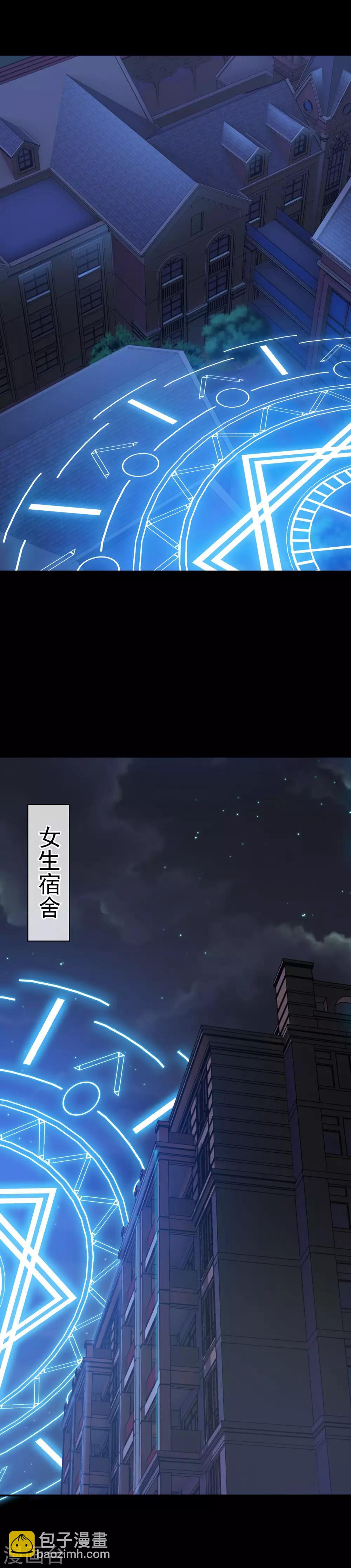 《我在女子学院》第11话 暗夜之神 第14页