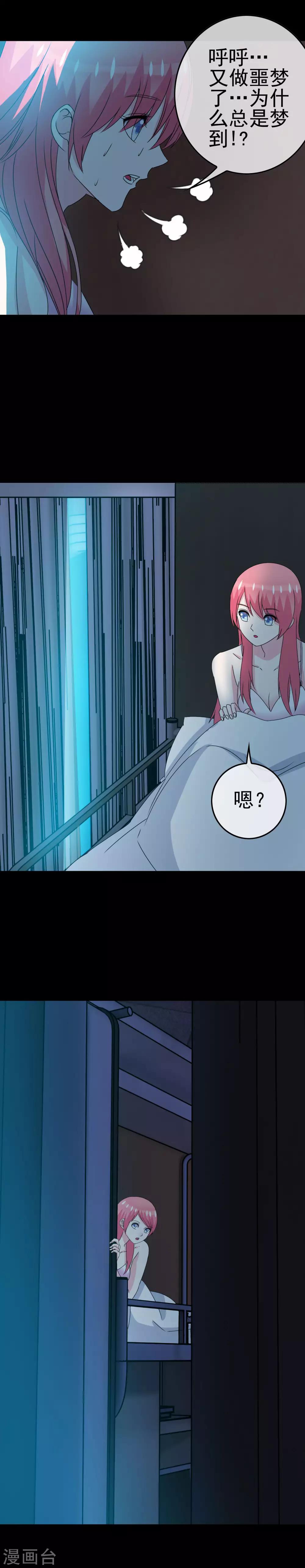 《我在女子学院》第11话 暗夜之神 第16页