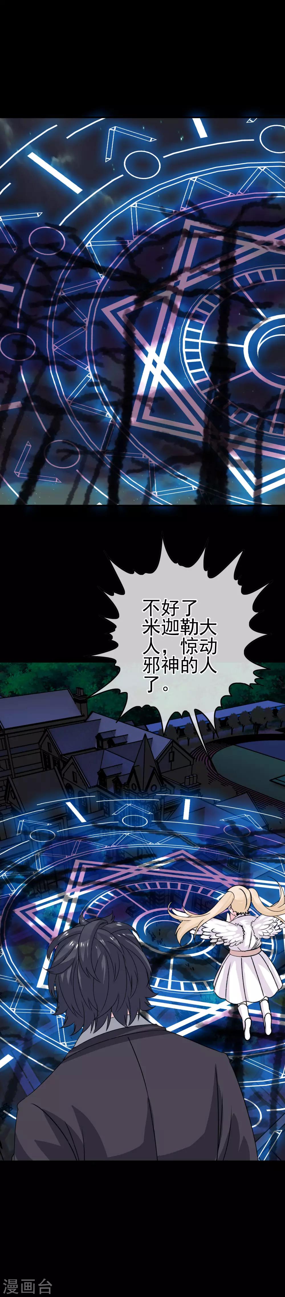《我在女子学院》第11话 暗夜之神 第18页