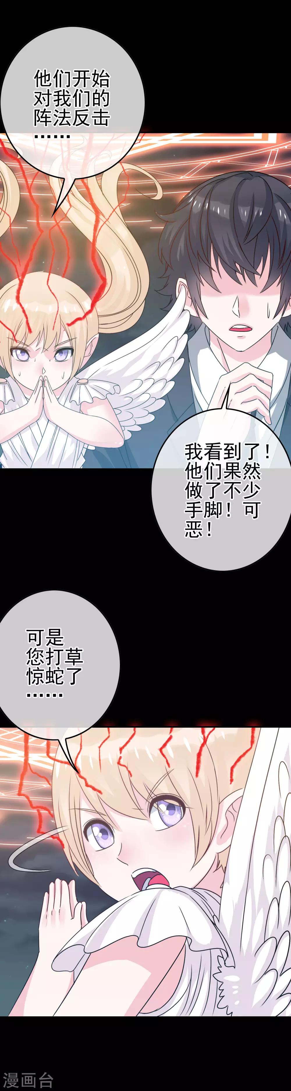 《我在女子学院》第11话 暗夜之神 第19页