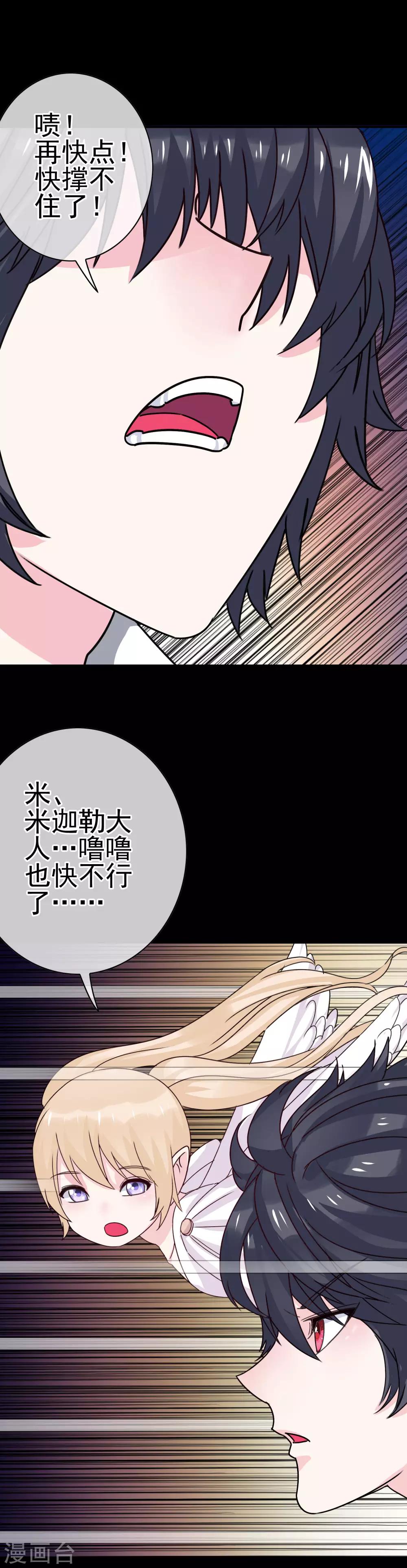 《我在女子学院》第11话 暗夜之神 第23页