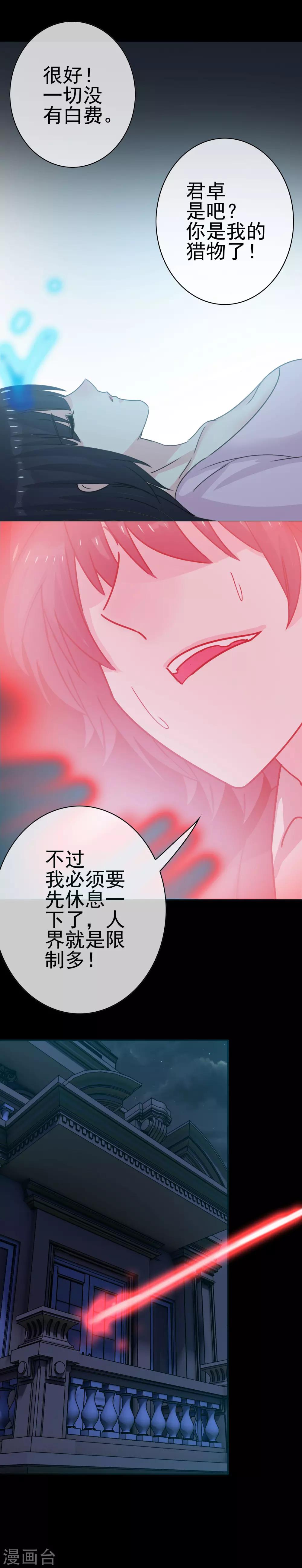 《我在女子学院》第11话 暗夜之神 第30页