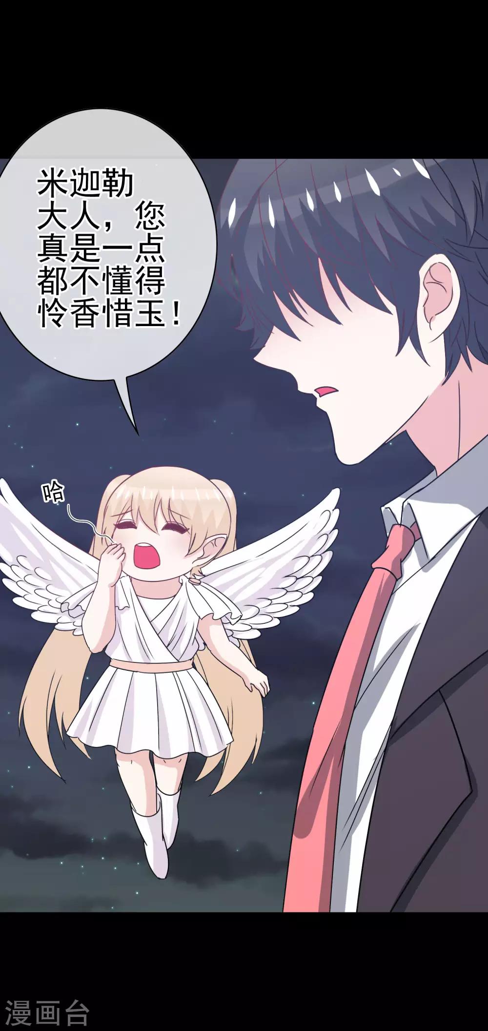 《我在女子学院》第11话 暗夜之神 第4页