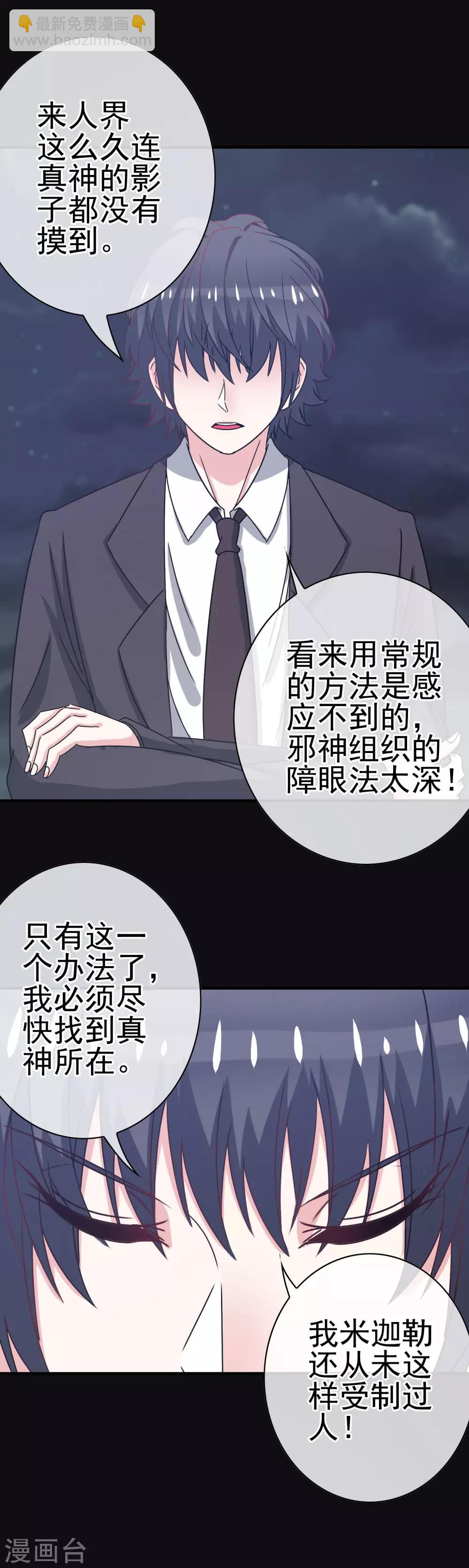 《我在女子学院》第11话 暗夜之神 第5页