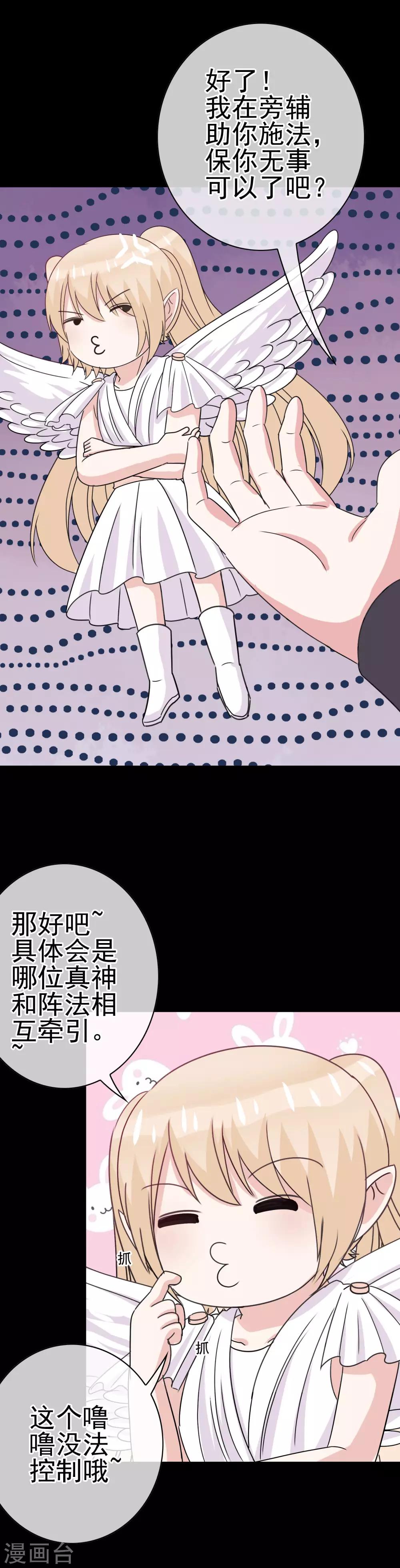 《我在女子学院》第11话 暗夜之神 第7页