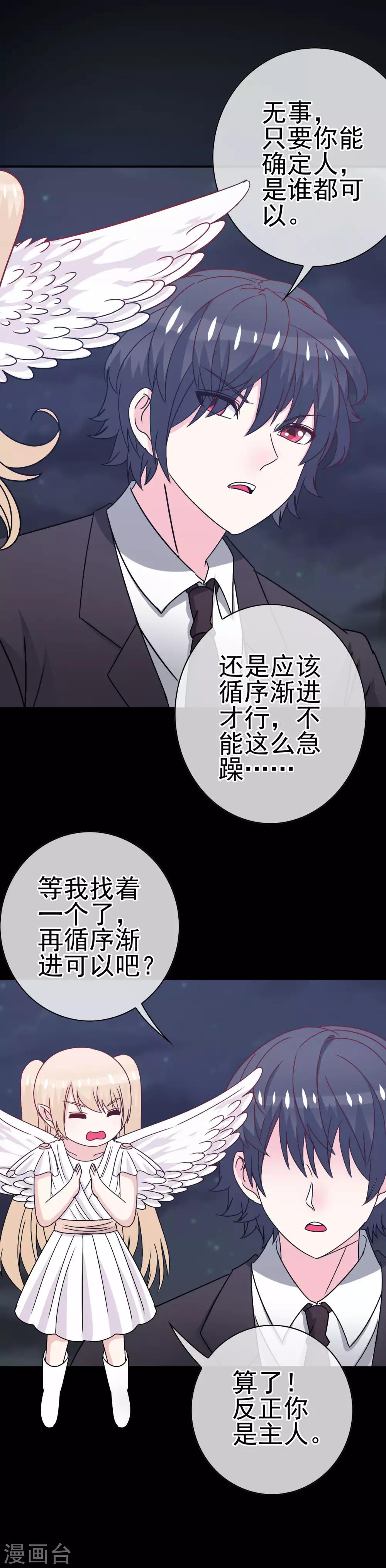 《我在女子学院》第11话 暗夜之神 第8页