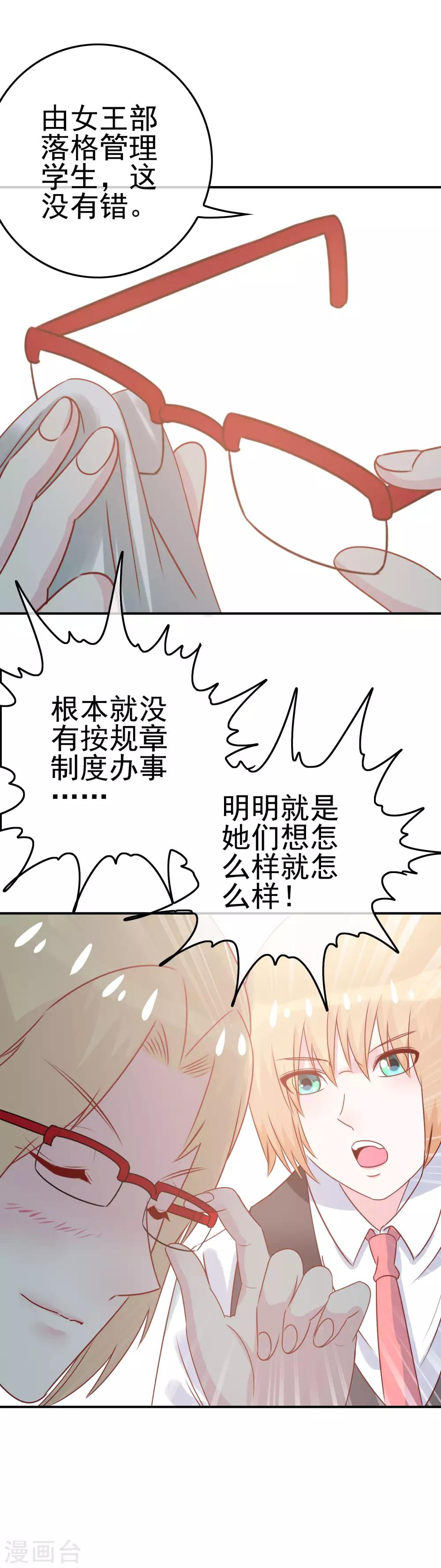 《我在女子学院》第9话 男寝里的小姐姐 第11页