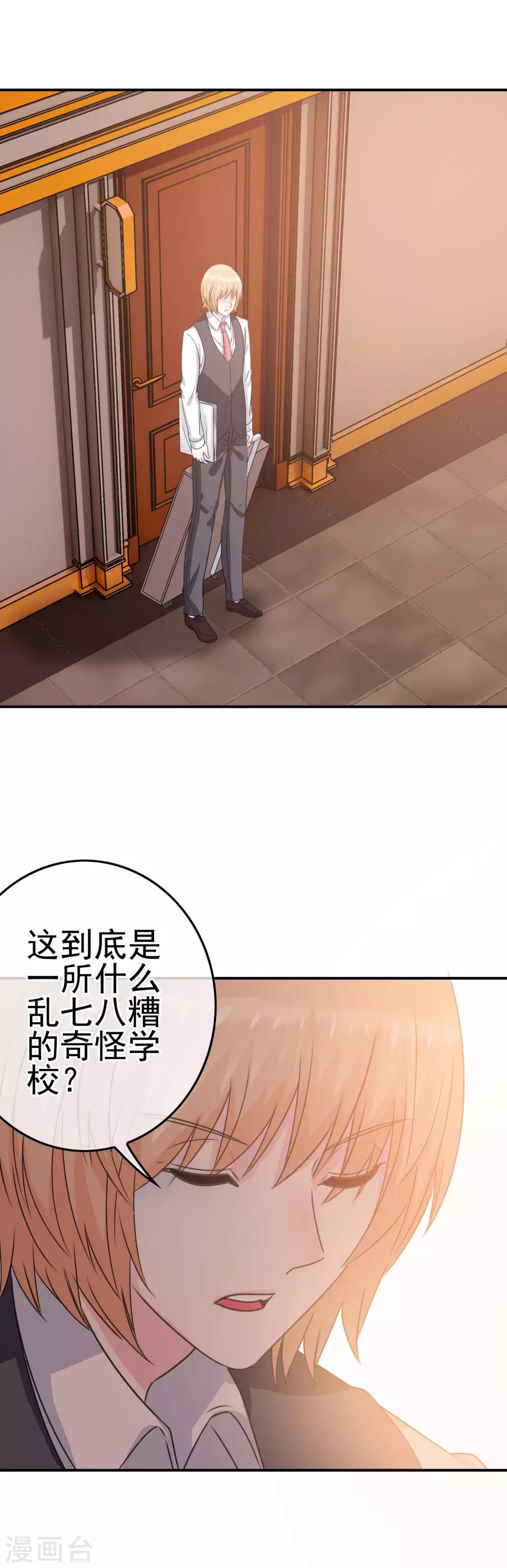 《我在女子学院》第9话 男寝里的小姐姐 第15页