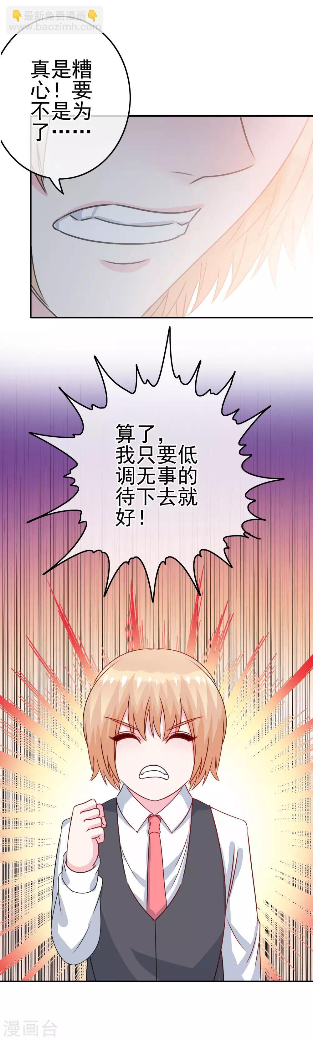《我在女子学院》第9话 男寝里的小姐姐 第16页