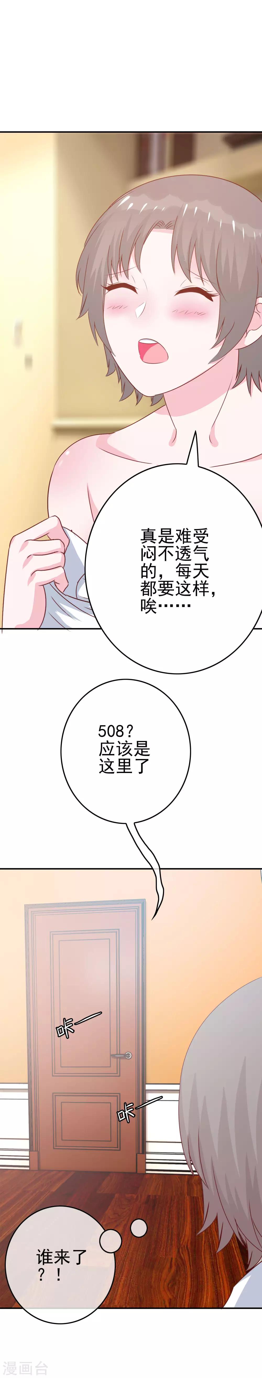 《我在女子学院》第9话 男寝里的小姐姐 第20页