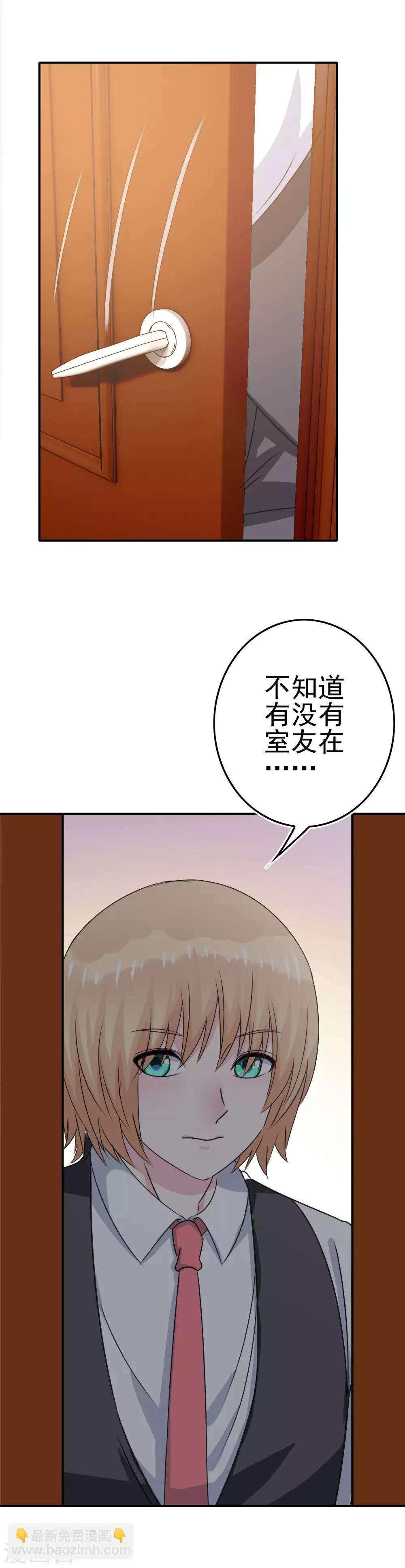 《我在女子学院》第9话 男寝里的小姐姐 第21页