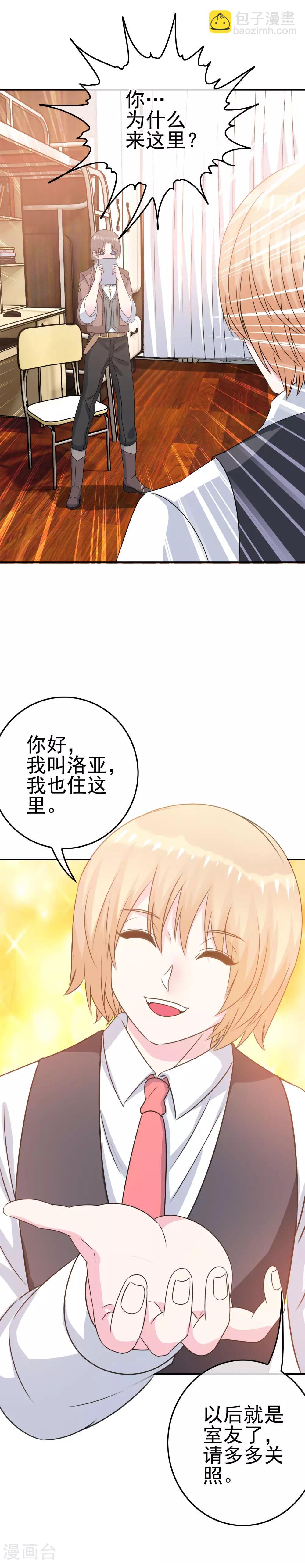 《我在女子学院》第9话 男寝里的小姐姐 第22页