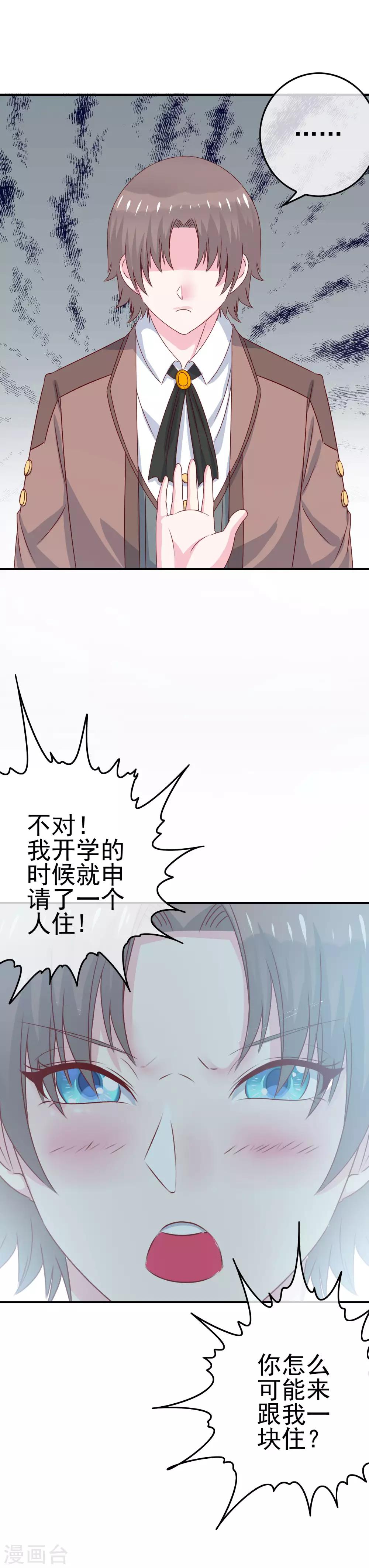《我在女子学院》第9话 男寝里的小姐姐 第23页
