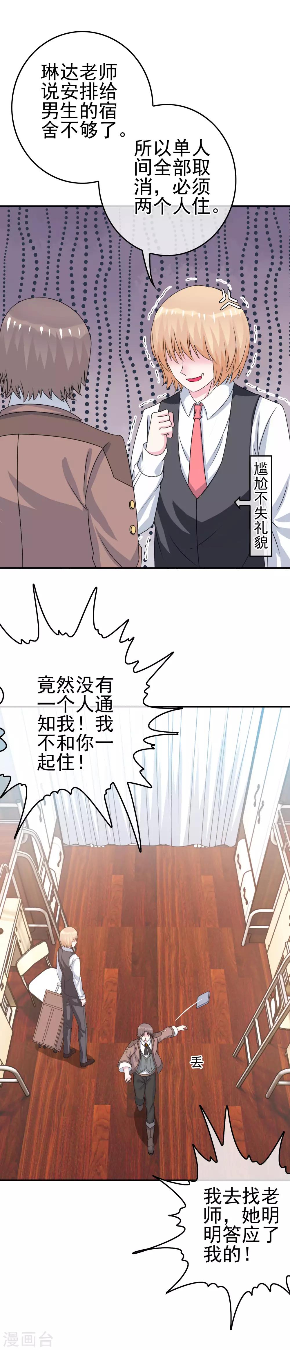 《我在女子学院》第9话 男寝里的小姐姐 第24页