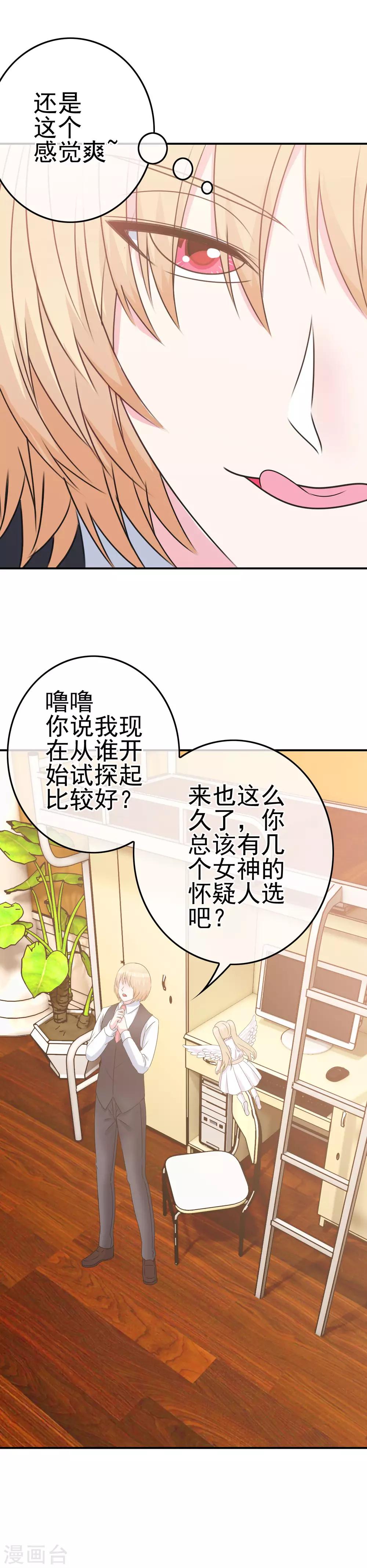 《我在女子学院》第9话 男寝里的小姐姐 第29页