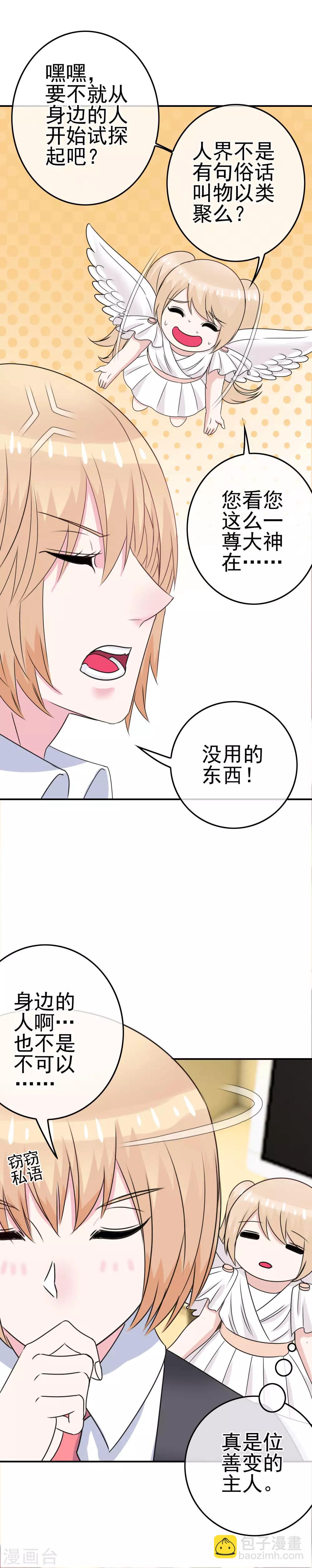 《我在女子学院》第9话 男寝里的小姐姐 第30页