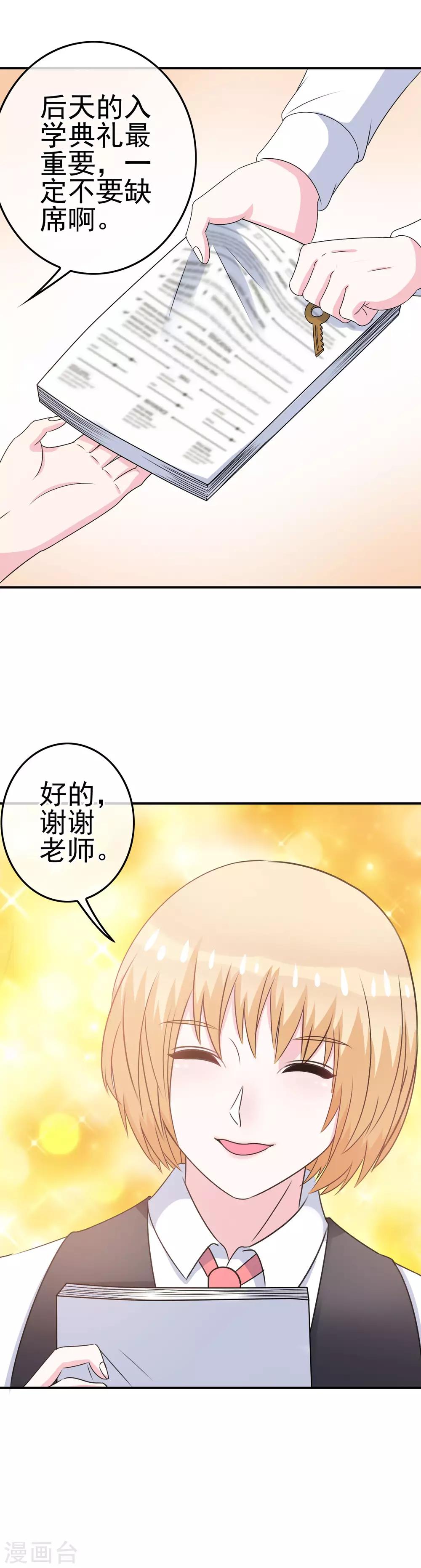 《我在女子学院》第9话 男寝里的小姐姐 第4页