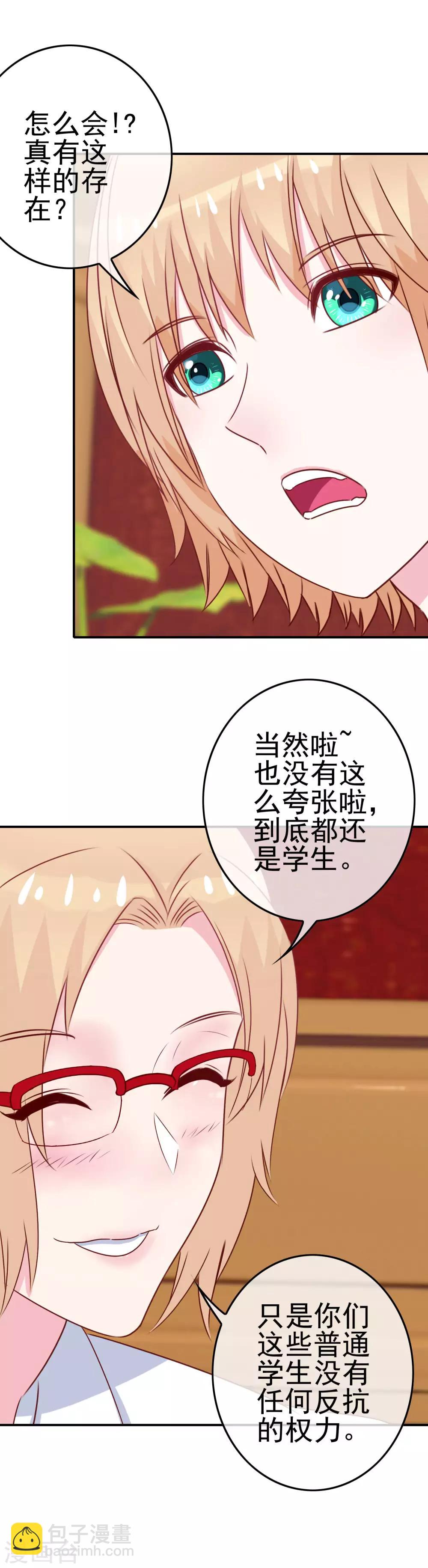 《我在女子学院》第9话 男寝里的小姐姐 第8页