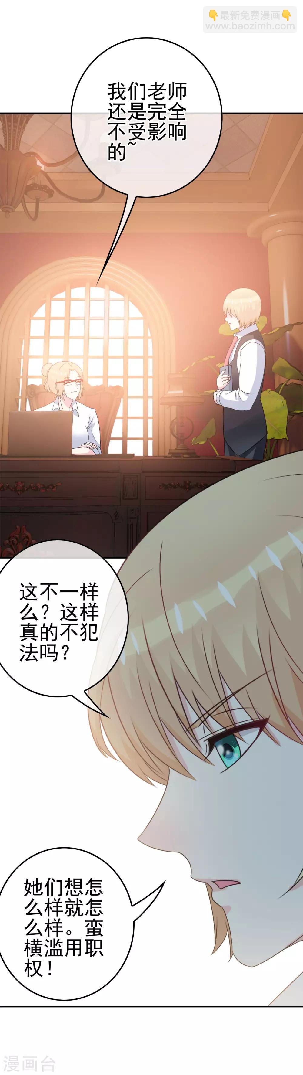 《我在女子学院》第9话 男寝里的小姐姐 第9页