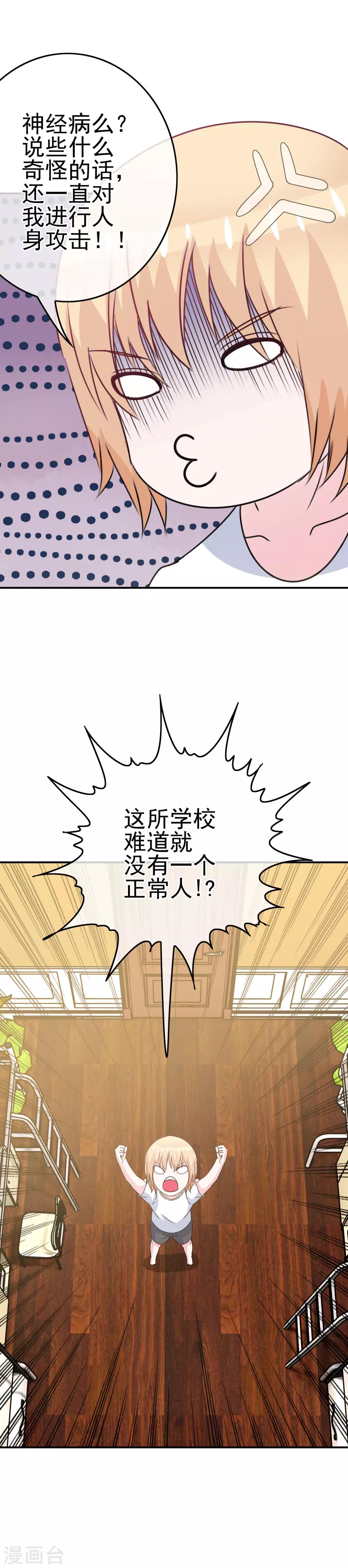 《我在女子学院》第12话 英雄救美！ 第10页