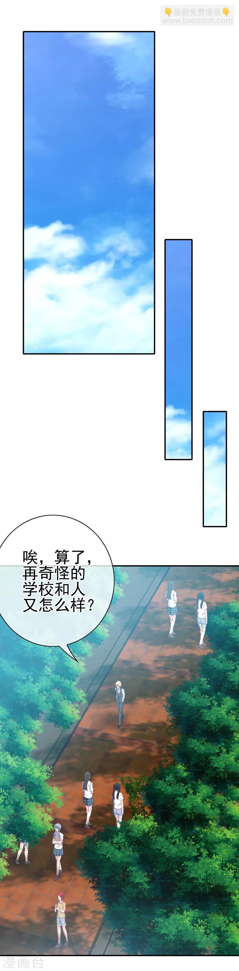 《我在女子学院》第12话 英雄救美！ 第11页