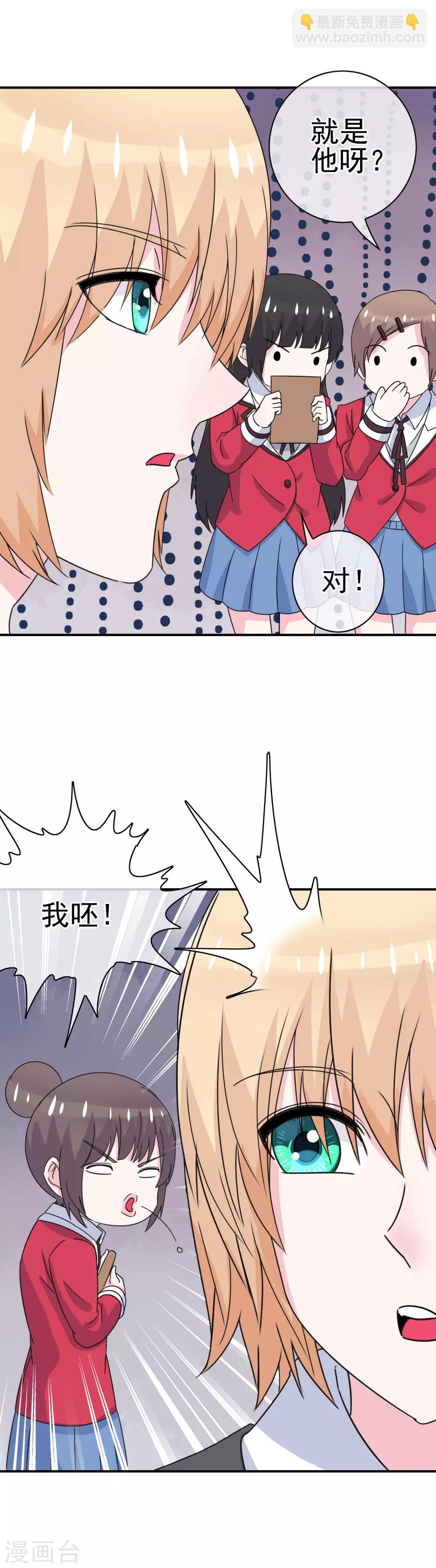 《我在女子学院》第12话 英雄救美！ 第13页