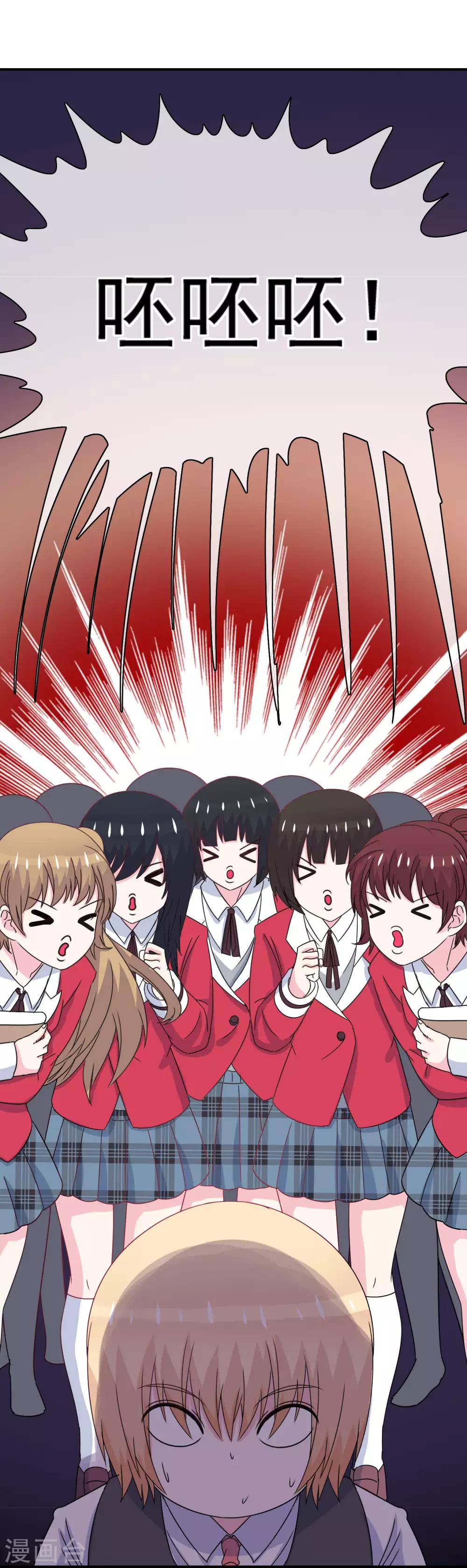 《我在女子学院》第12话 英雄救美！ 第14页
