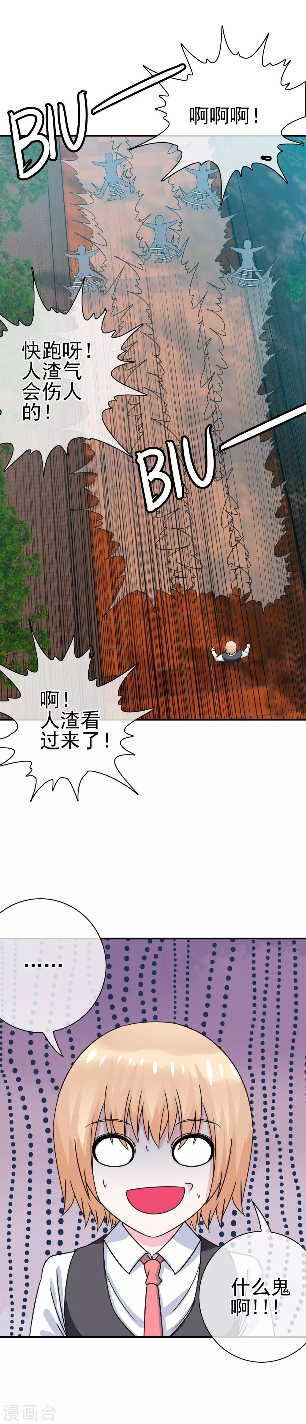 《我在女子学院》第12话 英雄救美！ 第16页