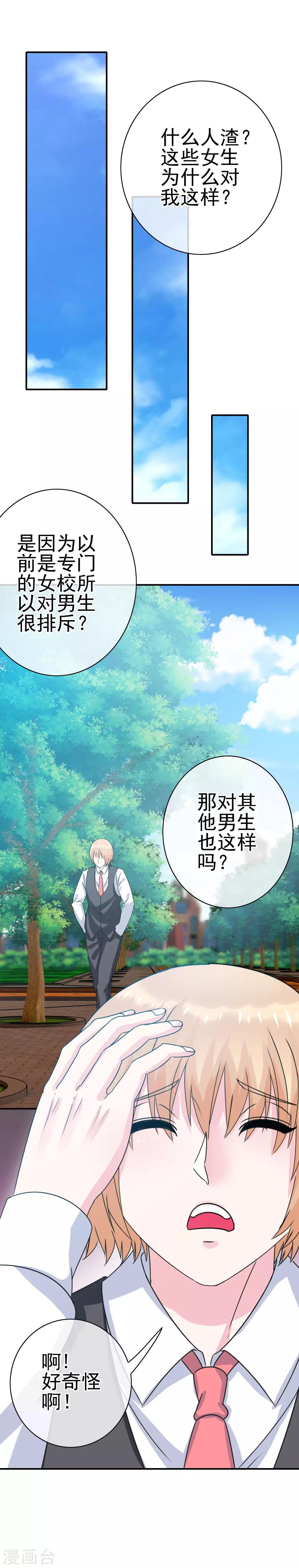 《我在女子学院》第12话 英雄救美！ 第17页