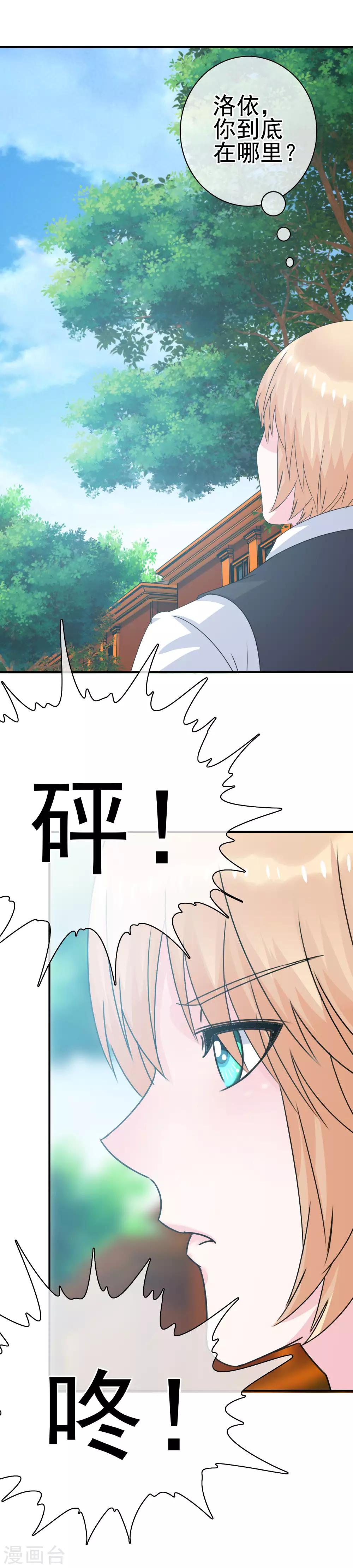 《我在女子学院》第12话 英雄救美！ 第19页