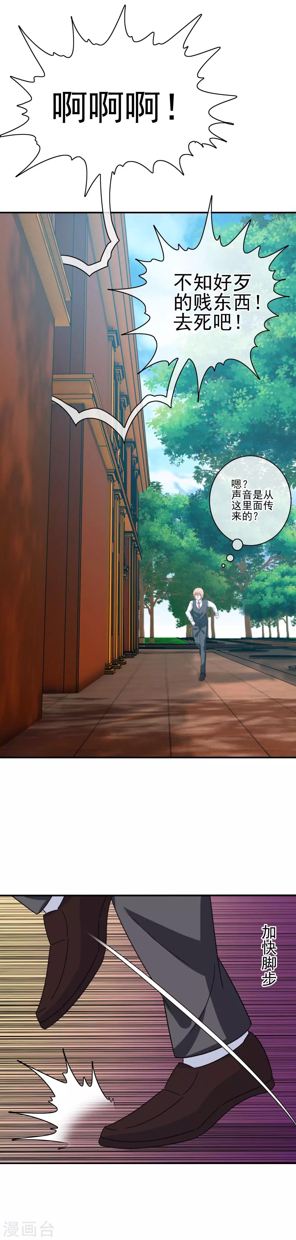 《我在女子学院》第12话 英雄救美！ 第20页