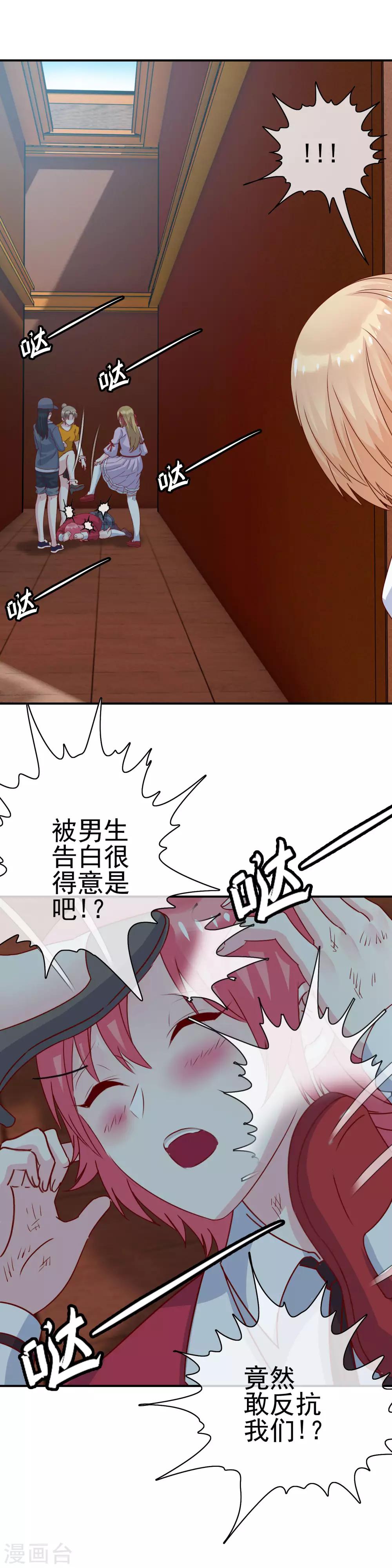 《我在女子学院》第12话 英雄救美！ 第22页