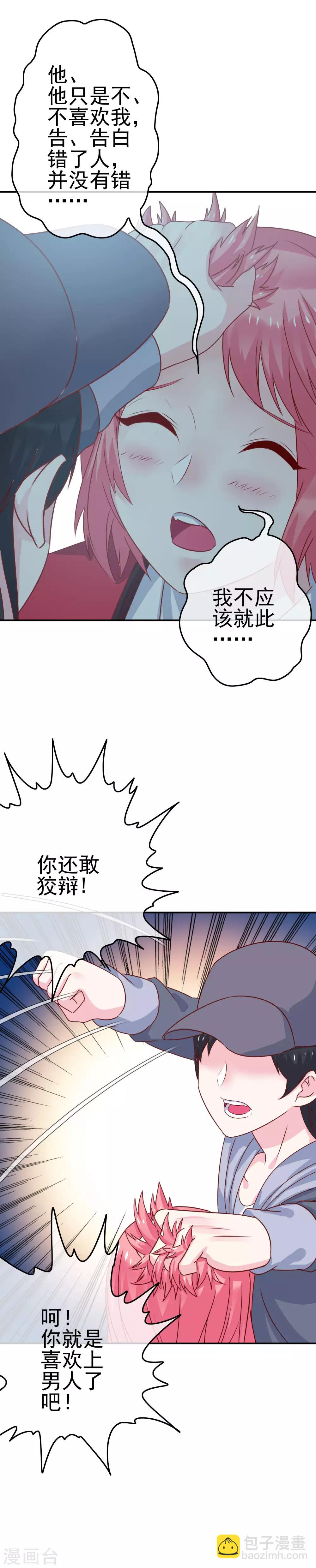 《我在女子学院》第12话 英雄救美！ 第26页