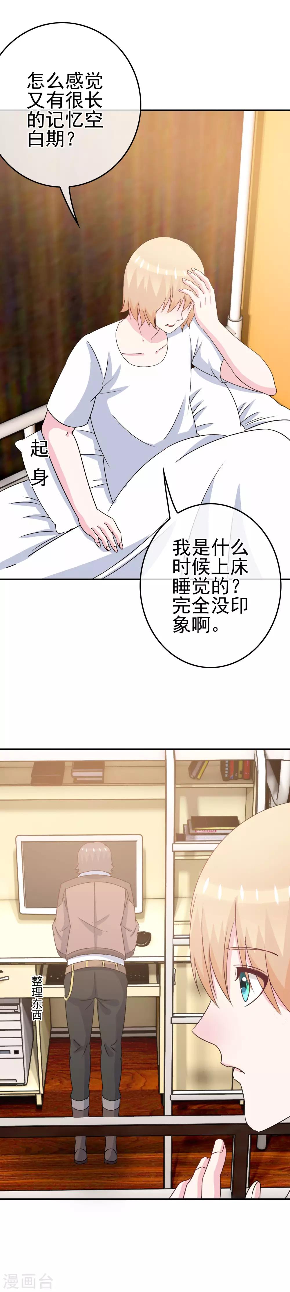 《我在女子学院》第12话 英雄救美！ 第3页