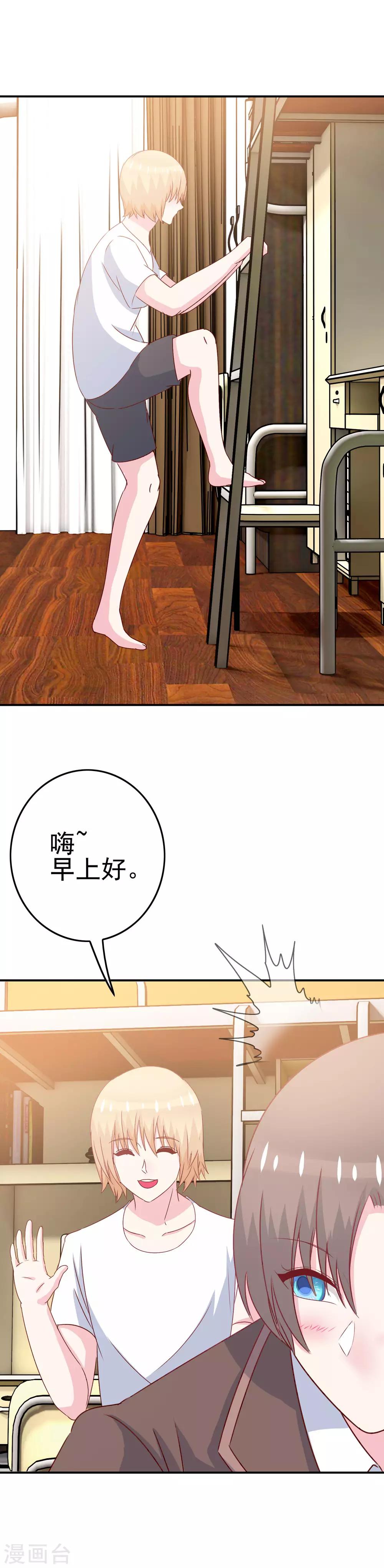 《我在女子学院》第12话 英雄救美！ 第4页