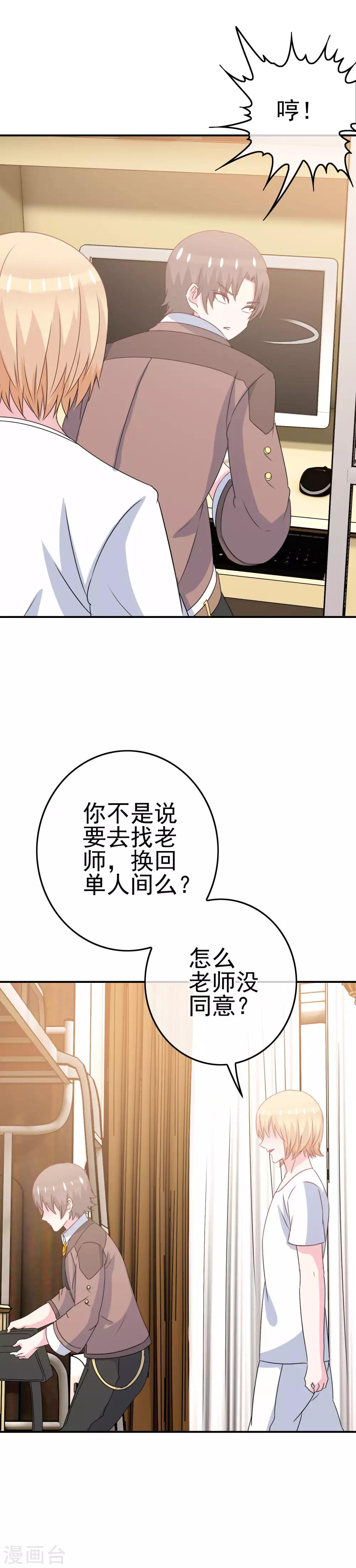 《我在女子学院》第12话 英雄救美！ 第5页
