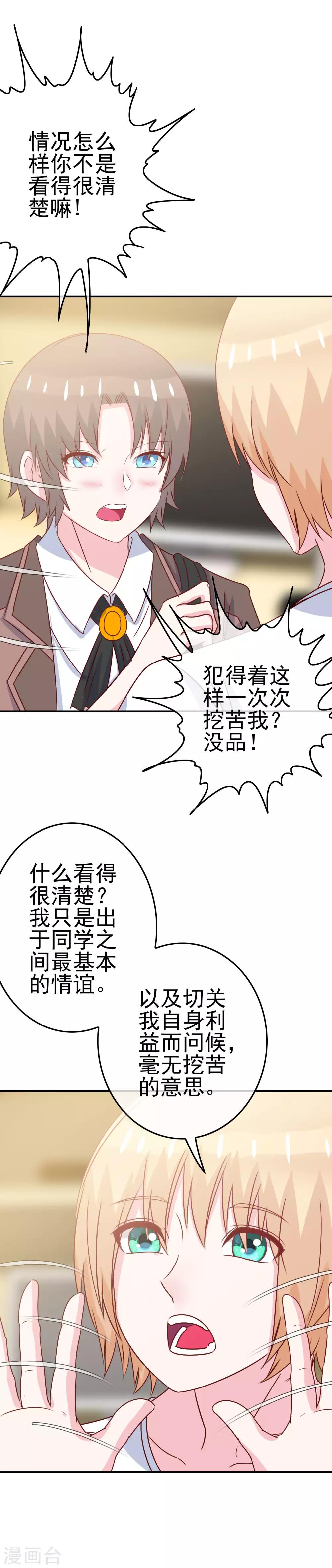 《我在女子学院》第12话 英雄救美！ 第6页