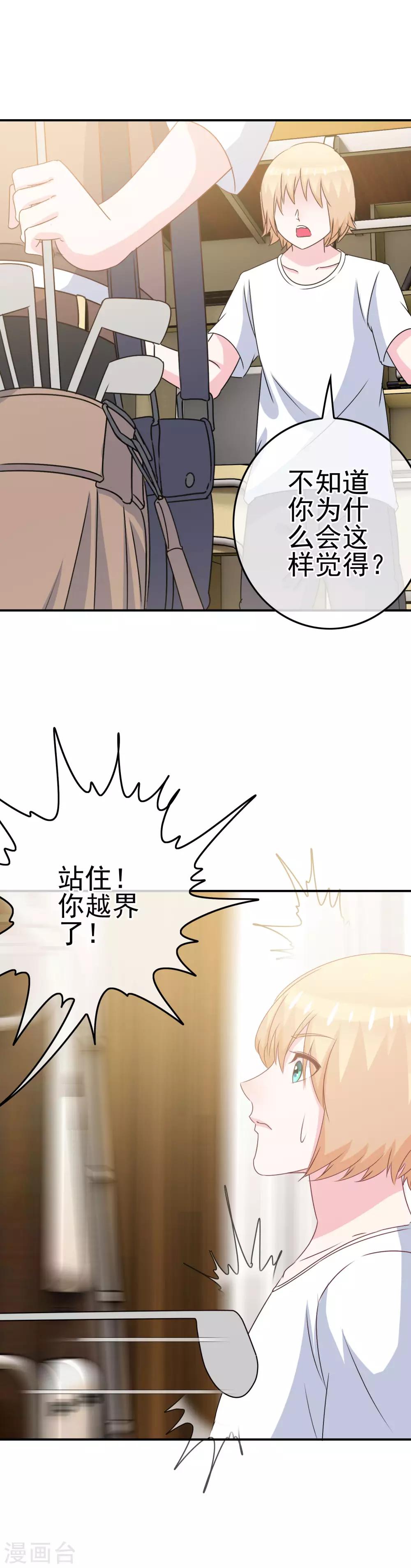 《我在女子学院》第12话 英雄救美！ 第7页