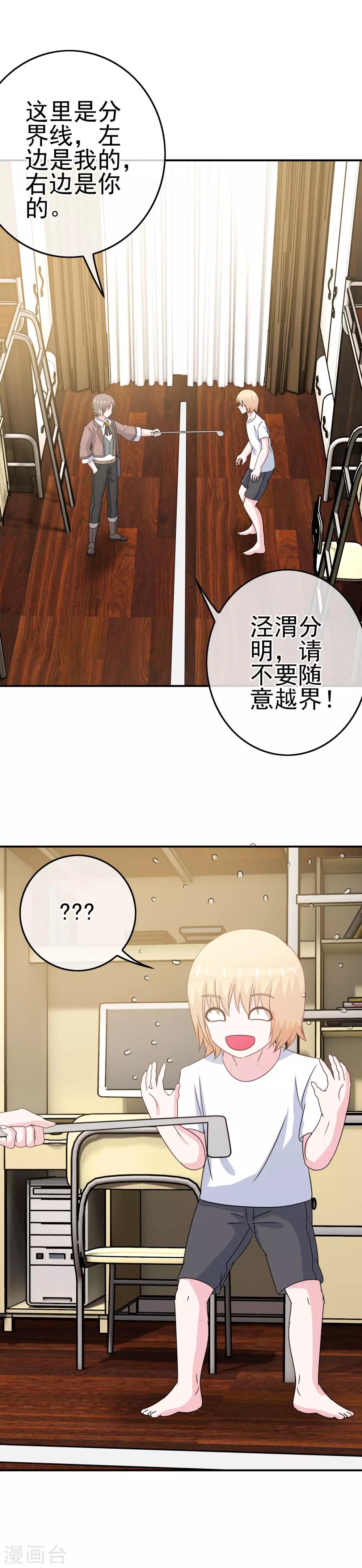 《我在女子学院》第12话 英雄救美！ 第8页