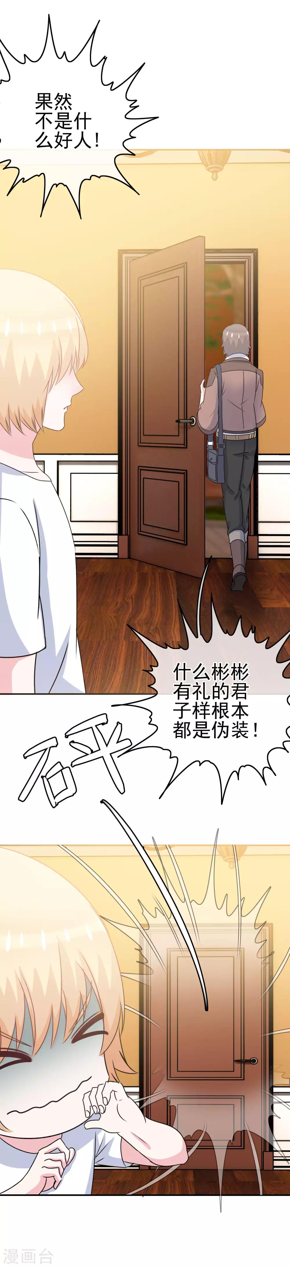 《我在女子学院》第12话 英雄救美！ 第9页