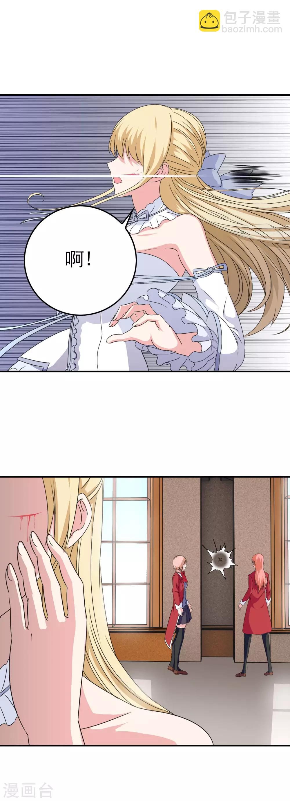 《我在女子学院》第15话 是来质问的还是调情的！ 第10页