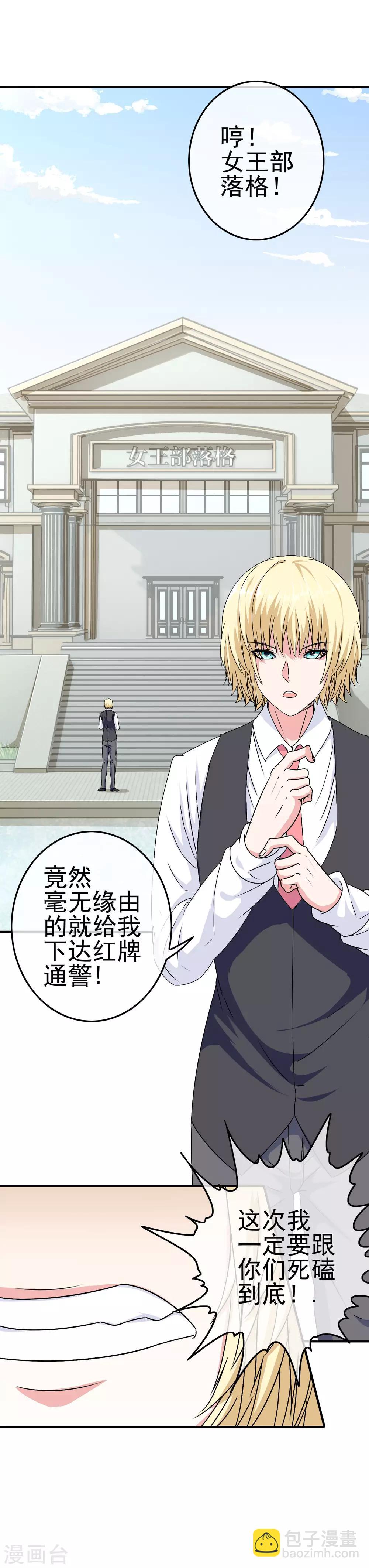 《我在女子学院》第15话 是来质问的还是调情的！ 第2页