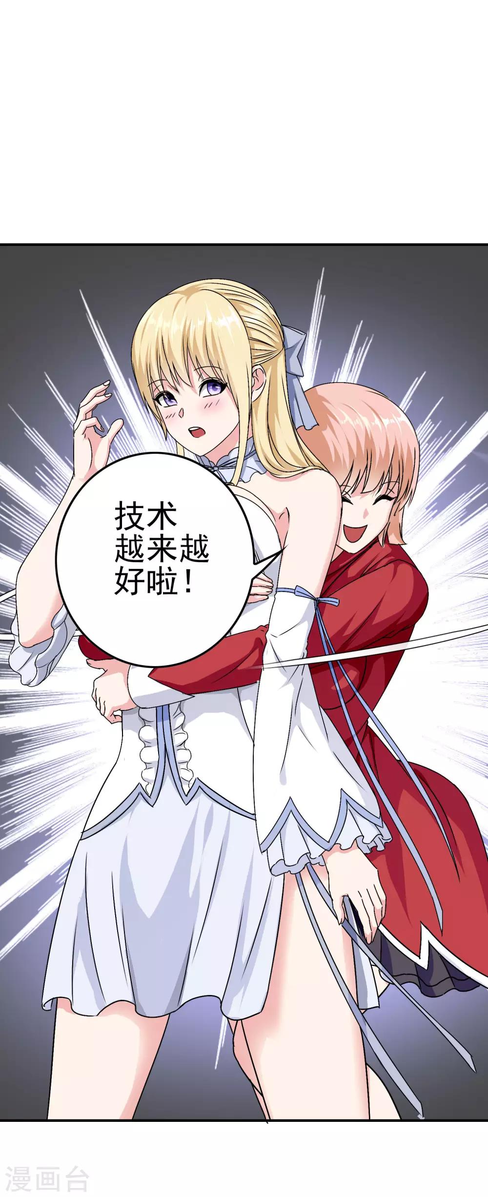 《我在女子学院》第15话 是来质问的还是调情的！ 第4页