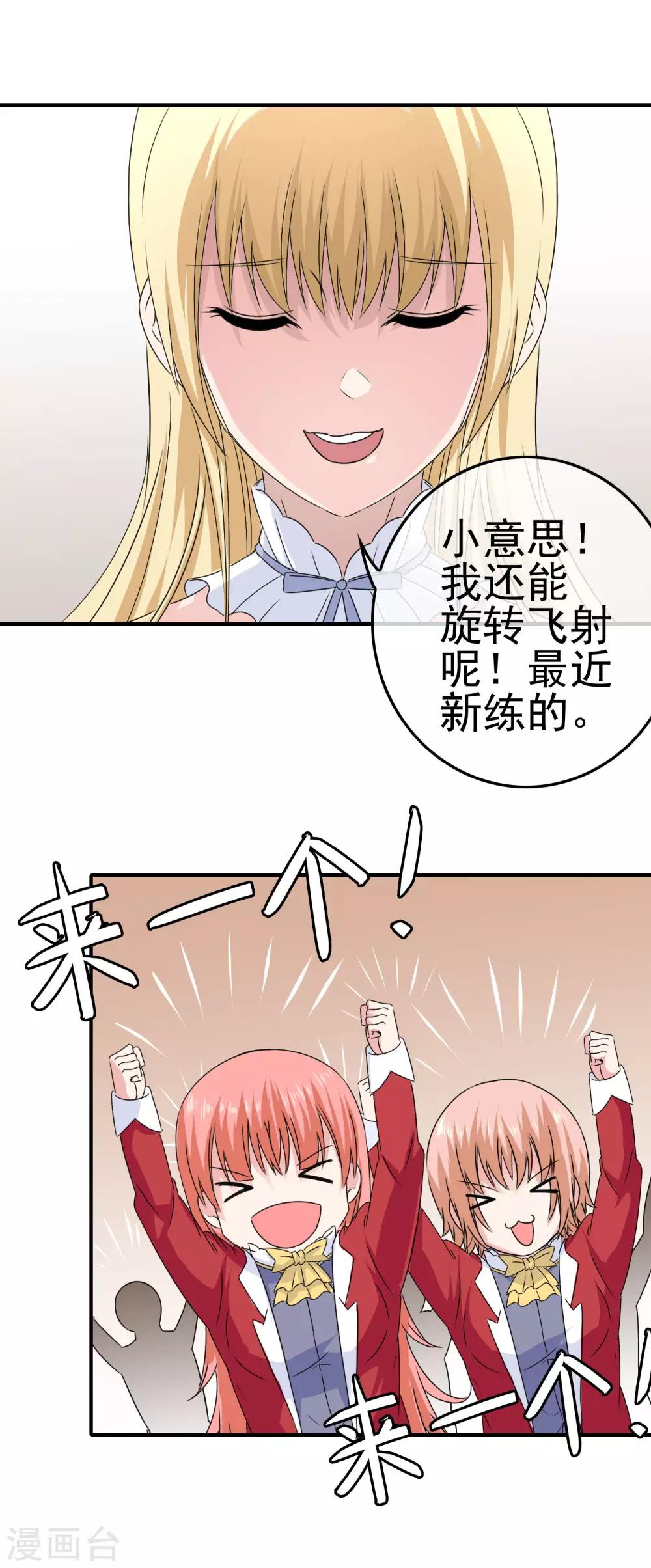 《我在女子学院》第15话 是来质问的还是调情的！ 第5页